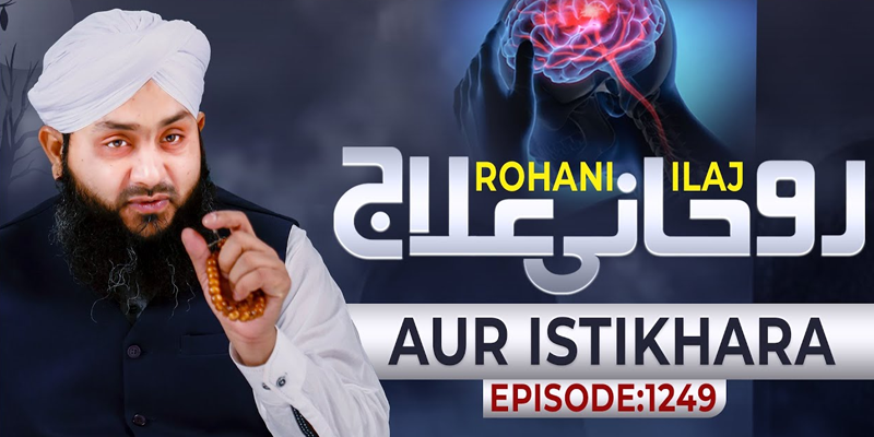 Rohani Ilaj Aur Istikhara Episode 1249